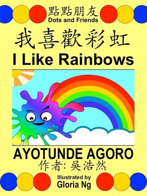 cover image of I Like Rainbows (我喜歡彩虹)
